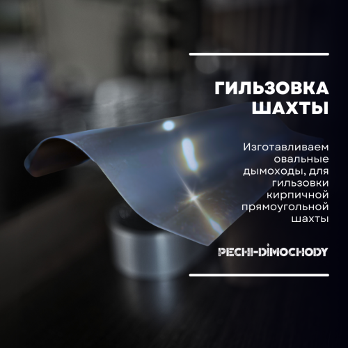 Дымоход для камина №79 высота 4300 мм