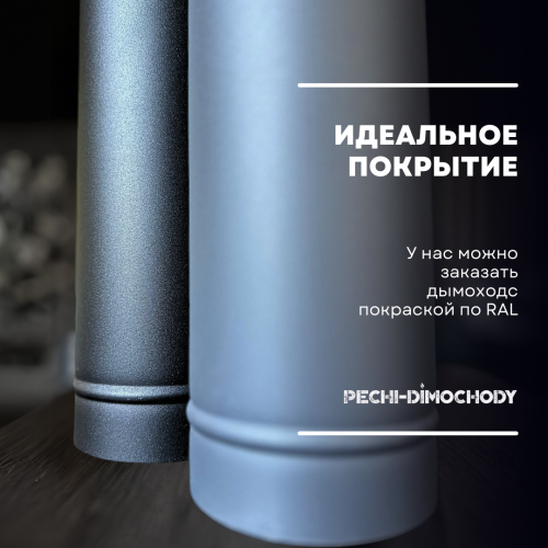 Дымоход для камина №79 высота 4300 мм