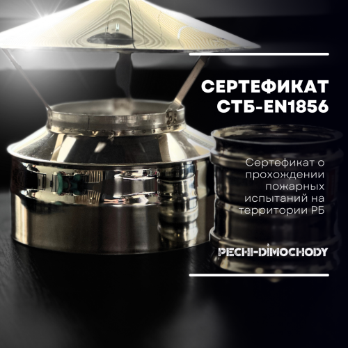 Дымоход для камина №79 высота 4300 мм