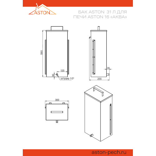 Печь для бани ASTON 16 АКВА