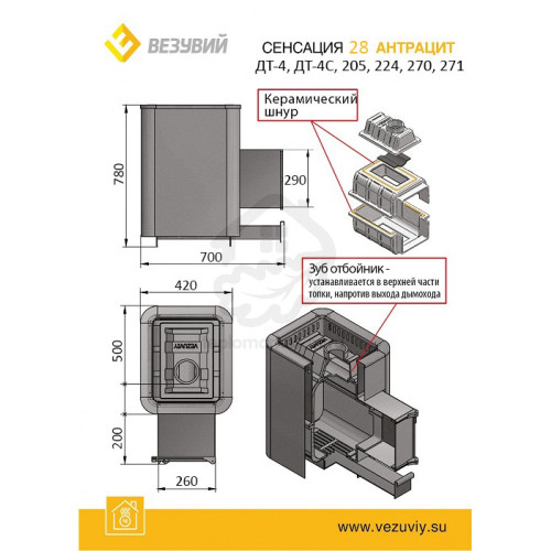 Чугунная печь для бани Везувий Сенсация 28 Антрацит (271)
