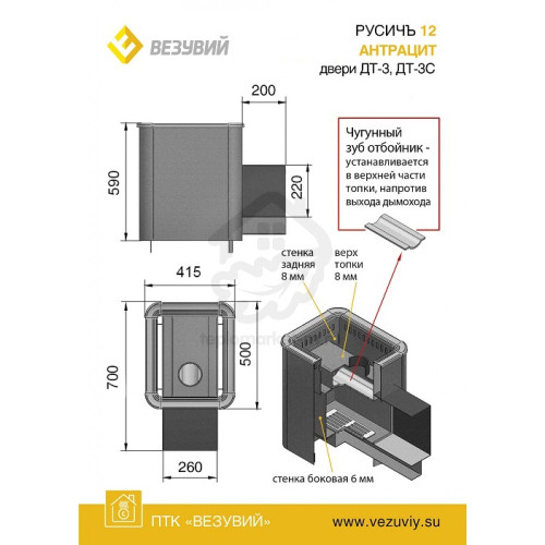 Печь для бани Везувий Русичъ Антрацит 12 (ДТ-3С)