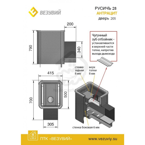 Печь для бани Везувий Русичъ Антрацит 28 (205)