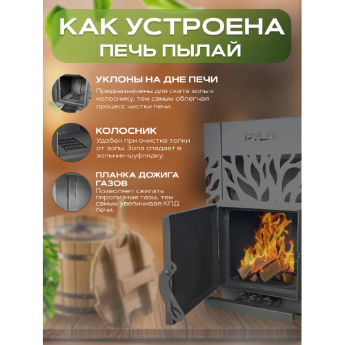 Печь для бани ПЫЛАЙ 16 с выносом