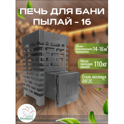 Печь для бани ПЫЛАЙ 16 с выносом