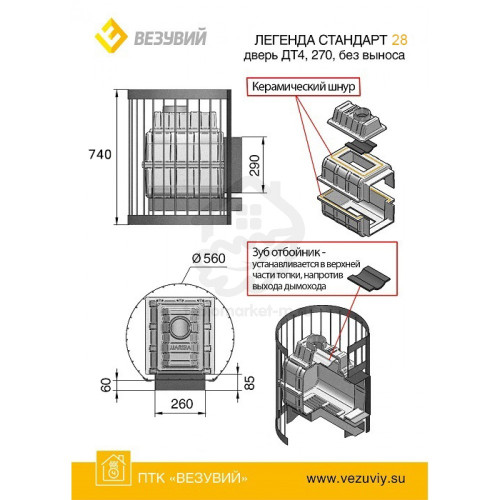 Чугунная печь для бани Везувий Легенда Стандарт 28 (ДТ-4) б/в