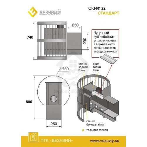 Печь для бани Везувий Скиф Стандарт 22 (ДТ-4С) (т/о)