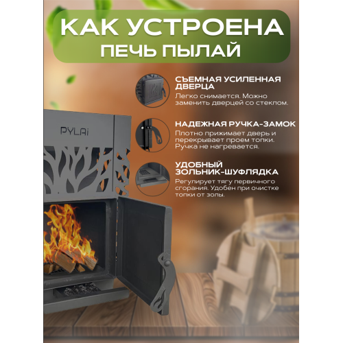 Печь для бани ПЫЛАЙ 16 ПРО с выносом 5мм