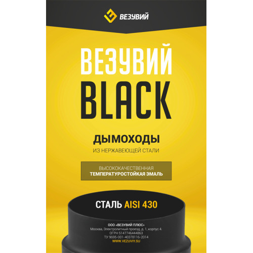 Зонт BLACK 115 мм (AISI 430/0,5мм)