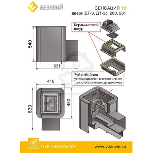 Банная чугунная печь Везувий Сенсация 12 Антрацит ДТ-3 (261)
