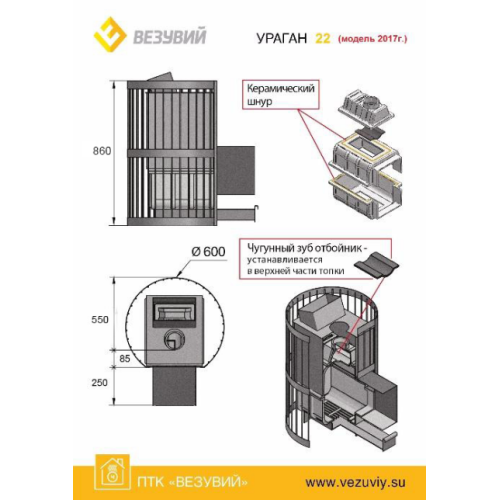 Банная чугунная печь Везувий Ураган Ковка 22 (270)