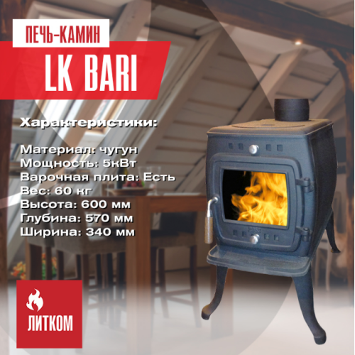 Печь камин LK Bari