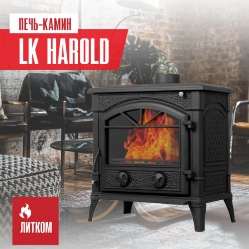 Печь камин LK Harold