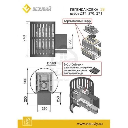 Банная чугунная печь Везувий Легенда Ковка 28 (270)