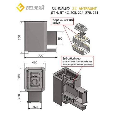 Чугунная печь Везувий Сенсация 22 антрацит (205)