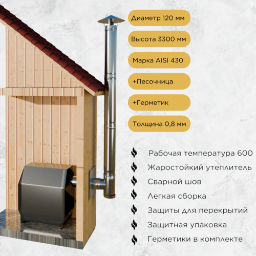 Дымоход для печи №12-1208 d 120 толщина 0,8/0,5 мм в Витебске