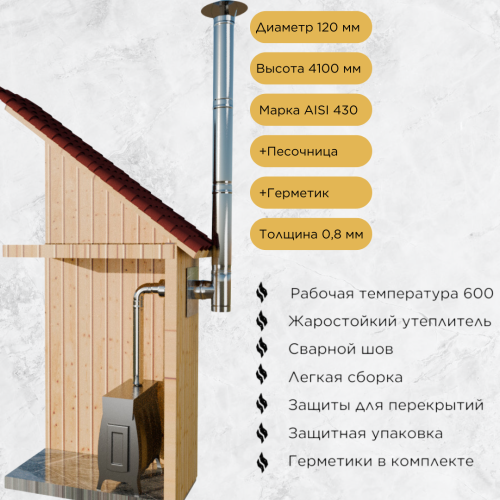 Дымоход для печи №16-1208 d 120 толщина 0,8/0,5 мм в Витебске