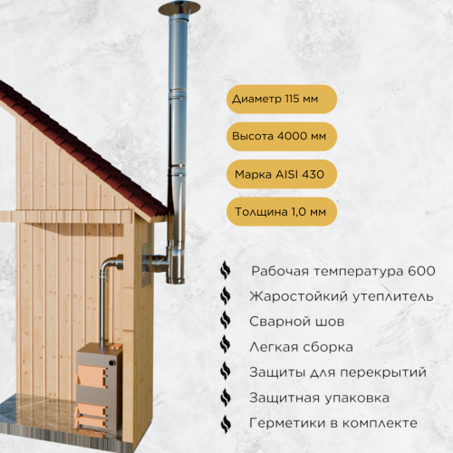 Дымоход для котла №22-115 d 115 мм AISI 430 1,0 мм в Витебске